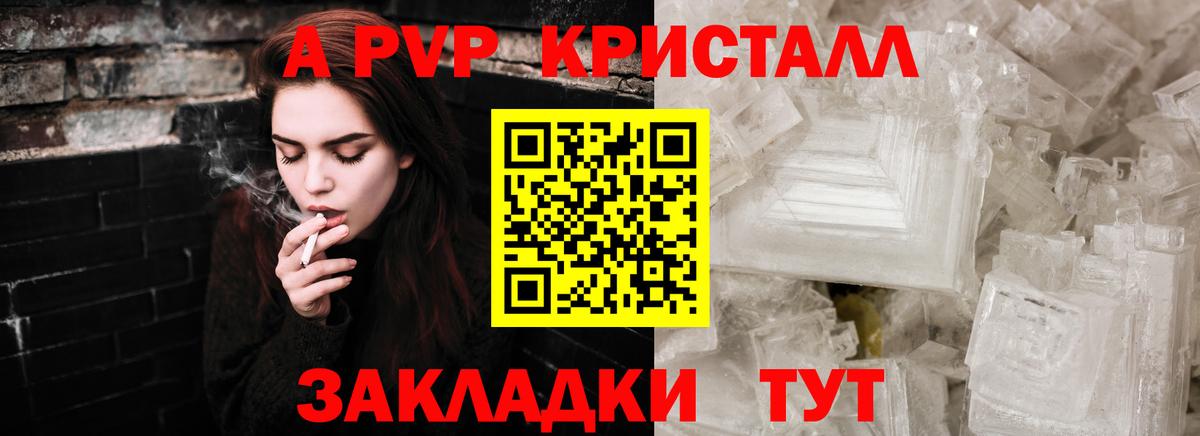 А ПВП кристаллы  A PVP СК КРИС  цена наркотик  Альфа ПВП  Фрязино  Вход с VPN 