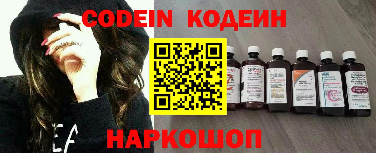Кодеин напиток Lean (лин) Фрязино