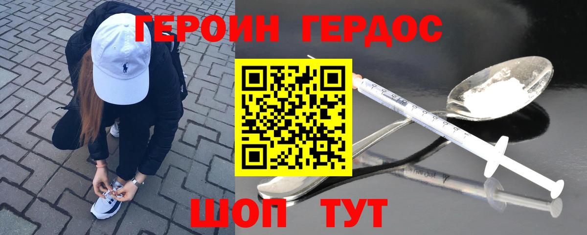 Героин белый Фрязино
