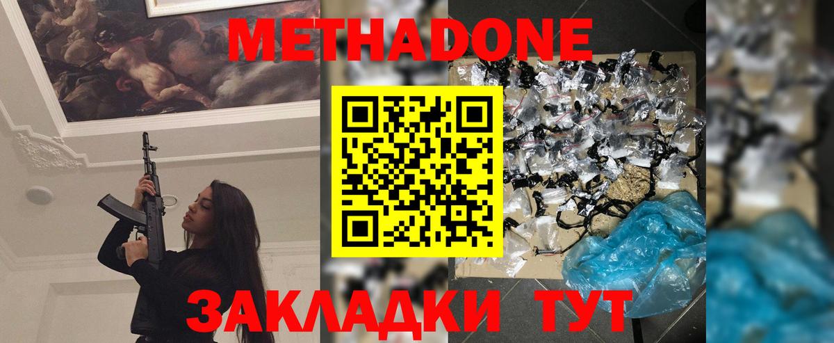 МЕТАДОН мёд  Метадон methadone  мега онион  Фрязино  Вход с VPN 