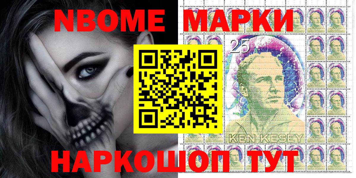 Марки 25I-NBOMe 1,5мг  Вход с VPN  цены наркотик  Фрязино 